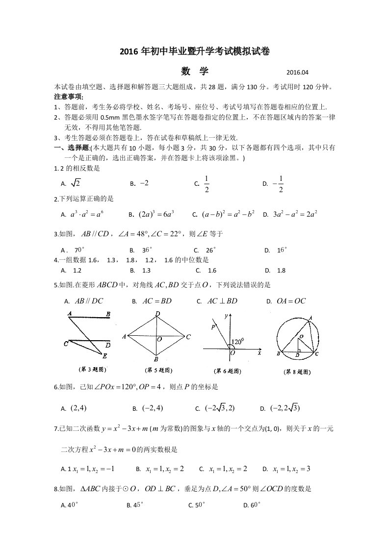 江苏省苏州市相城区初中毕业暨升学考试数学模拟试卷