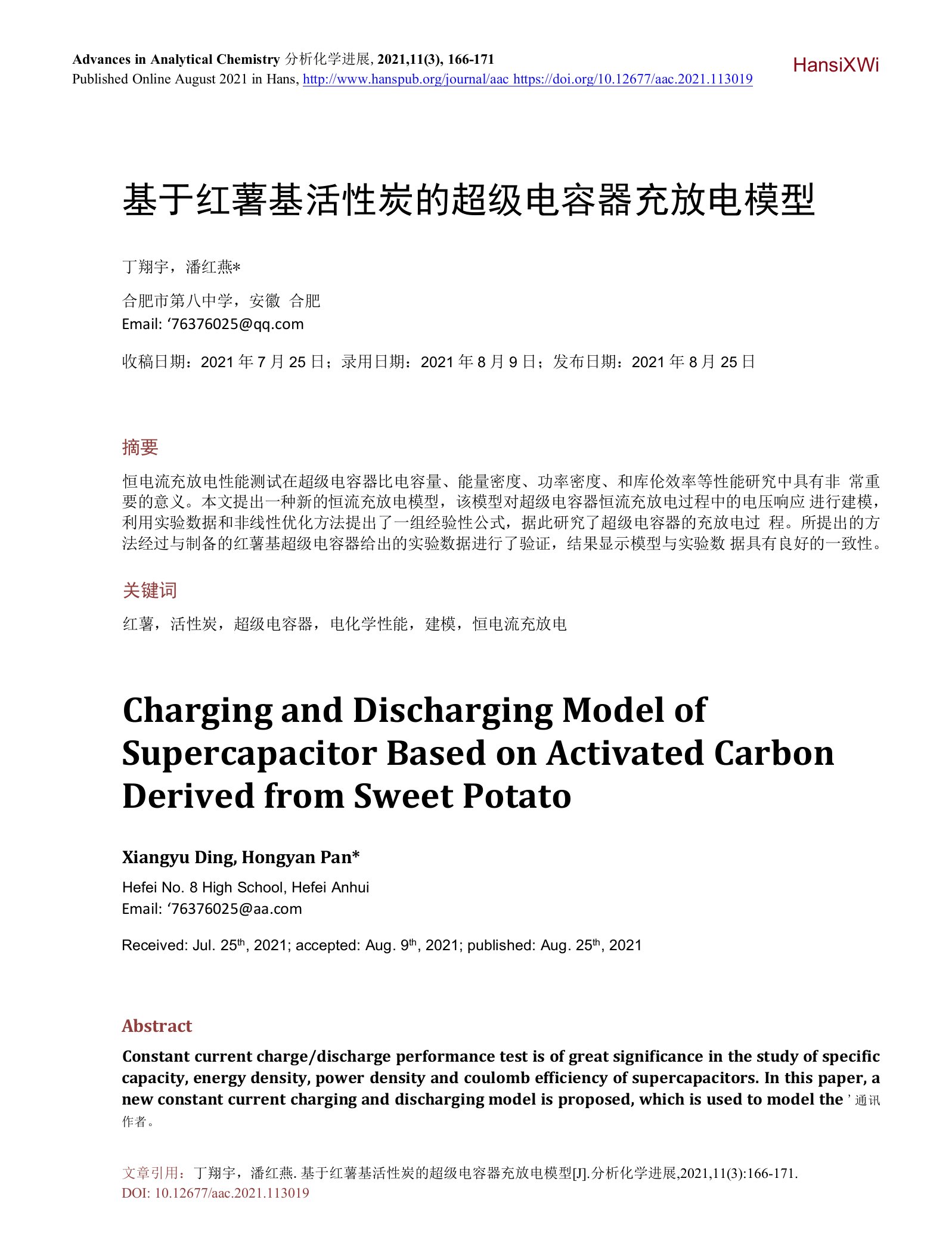 基于红薯基活性炭的超级电容器充放电模型