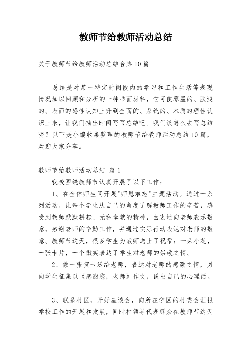 教师节给教师活动总结_9