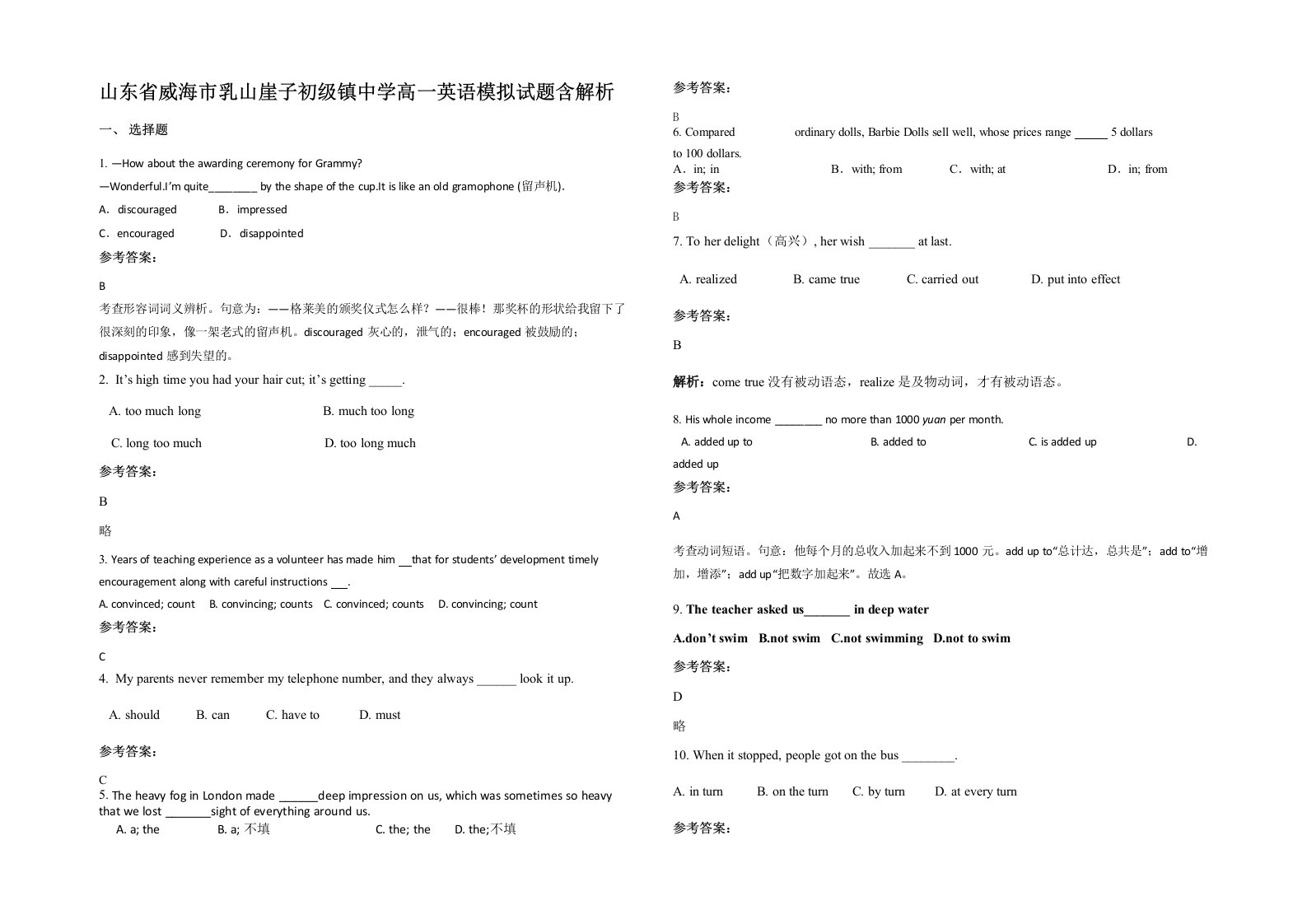 山东省威海市乳山崖子初级镇中学高一英语模拟试题含解析