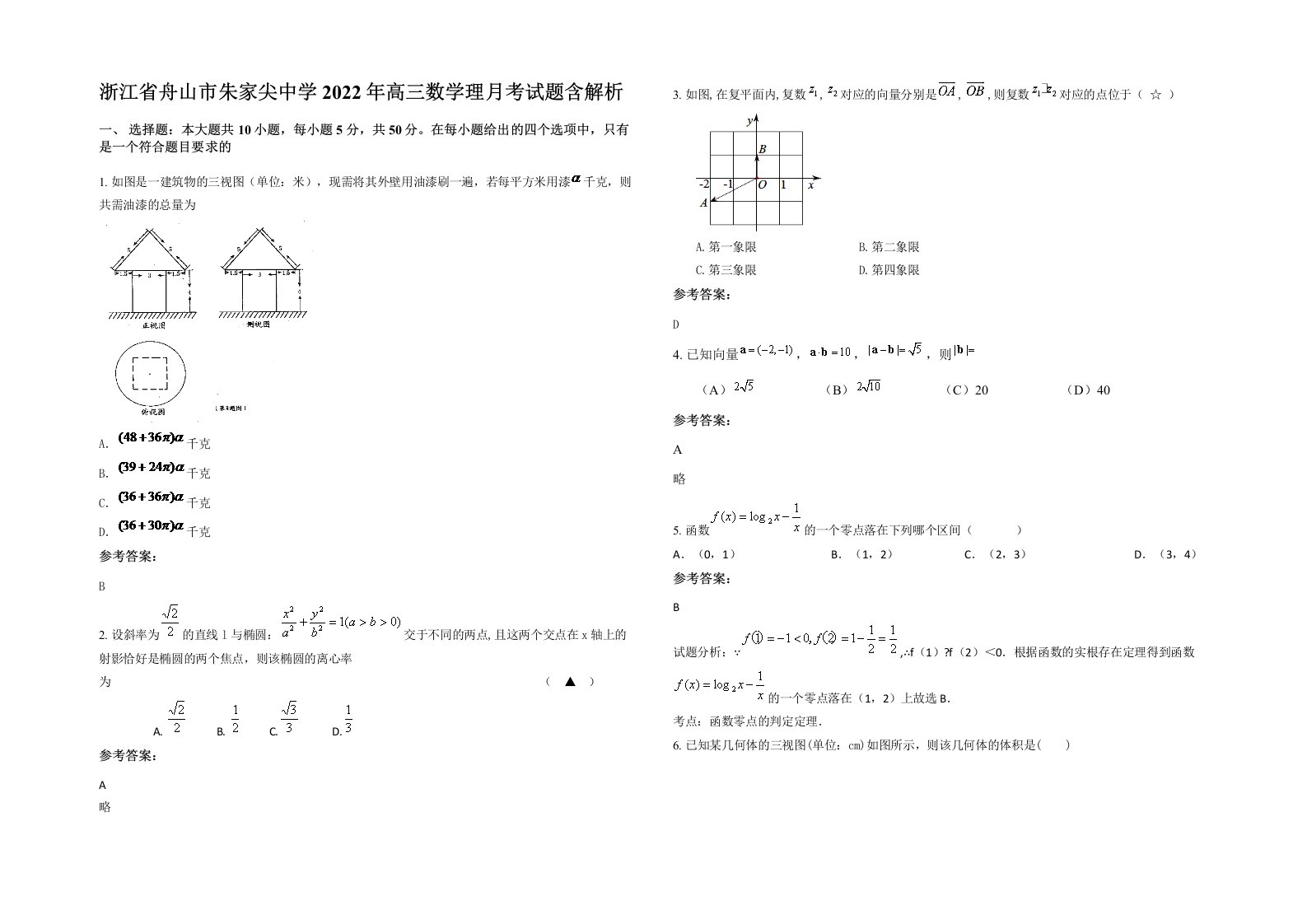 浙江省舟山市朱家尖中学2022年高三数学理月考试题含解析