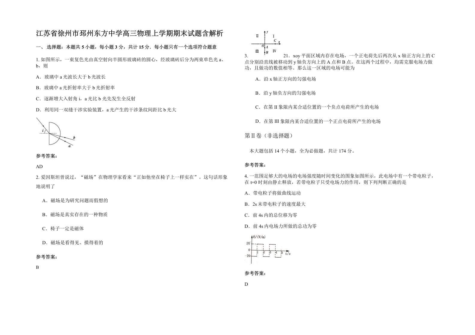 江苏省徐州市邳州东方中学高三物理上学期期末试题含解析