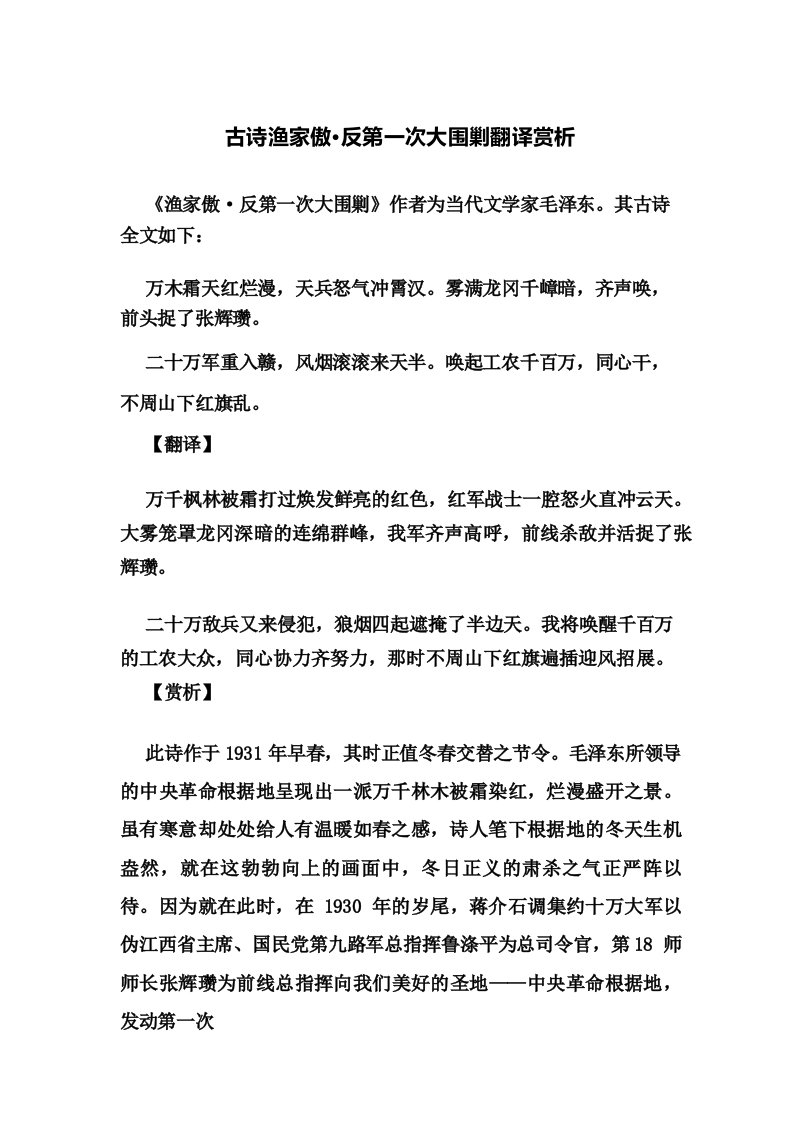 古诗渔家傲·反第一次大围剿翻译赏析