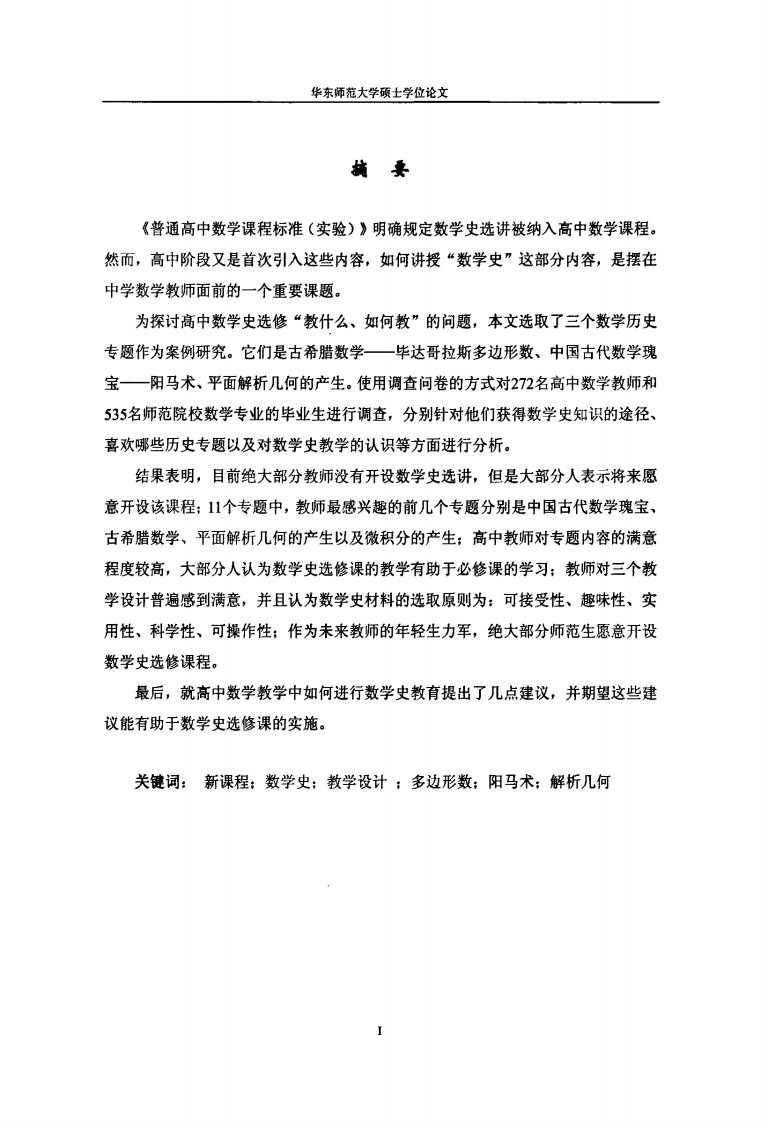 高中新课程“数学史选讲”教学设计