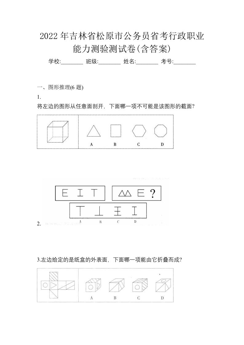 2022年吉林省松原市公务员省考行政职业能力测验测试卷含答案