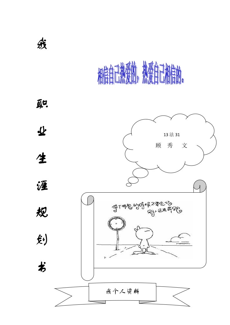 朗途职业规划测评样稿