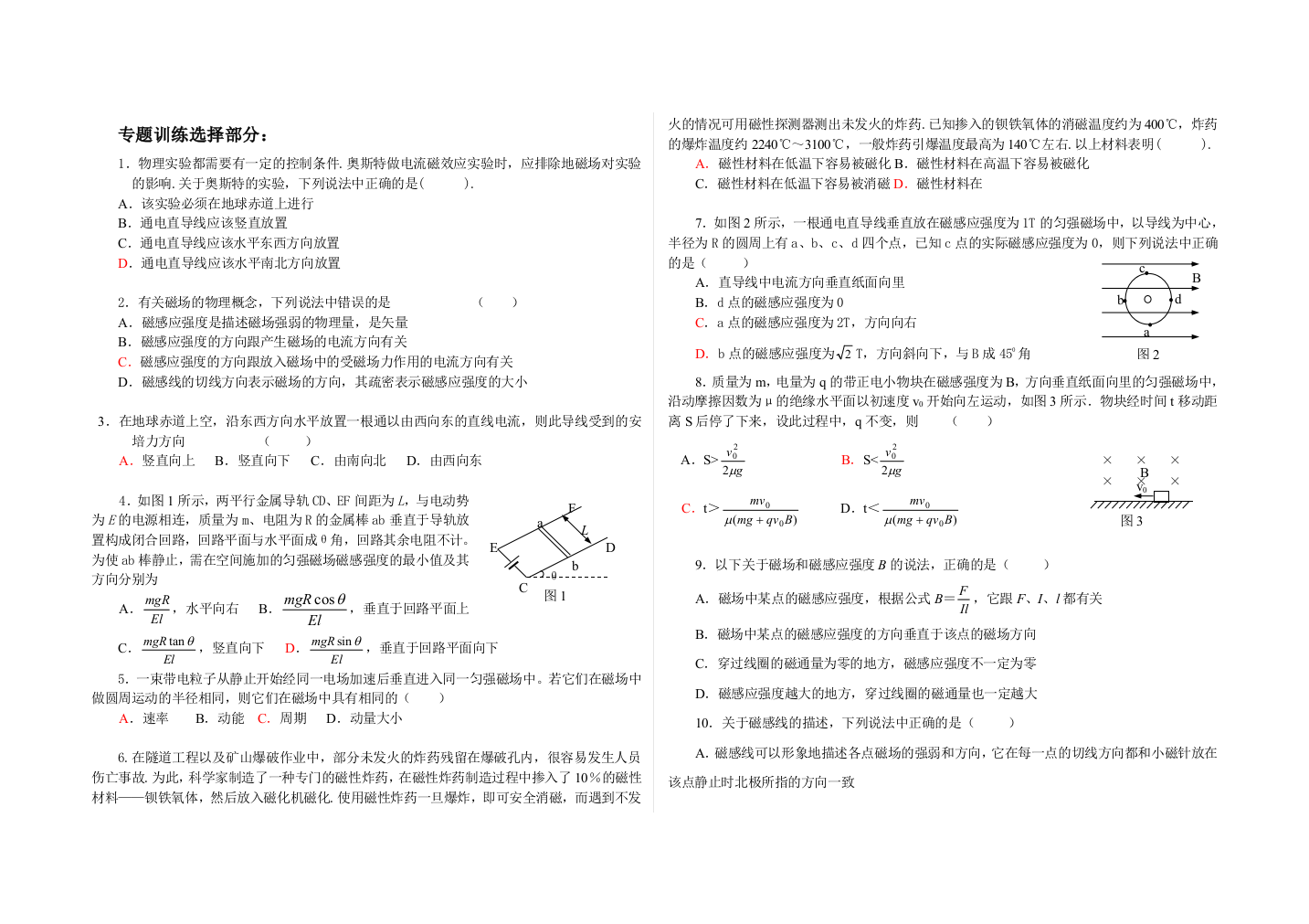 磁场单元测试题含答案