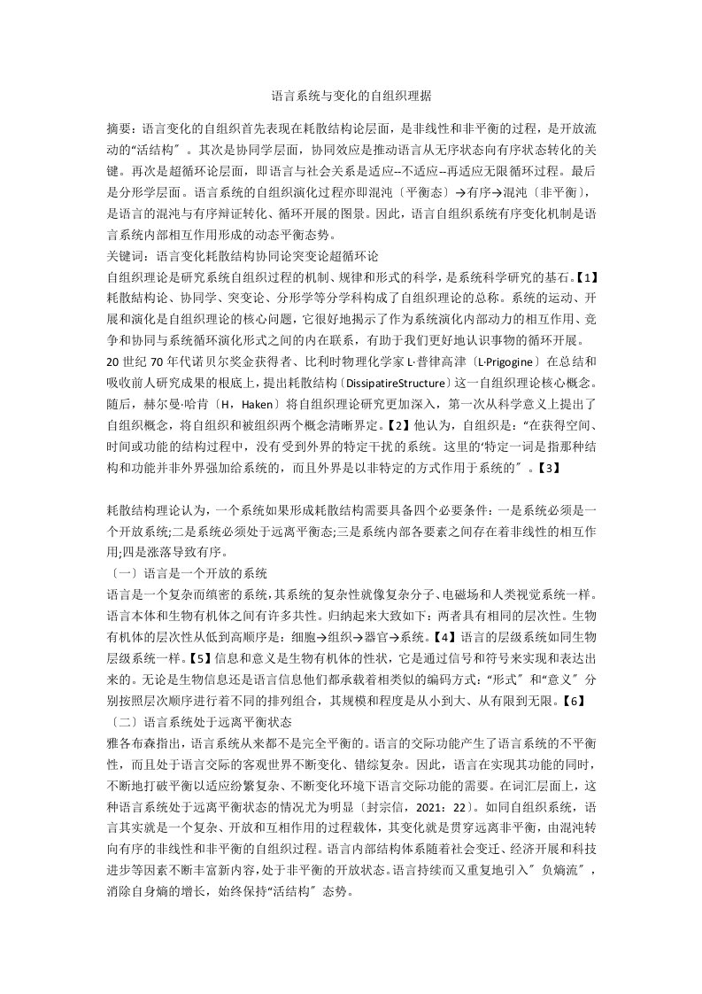 语言系统与变化的自组织理据