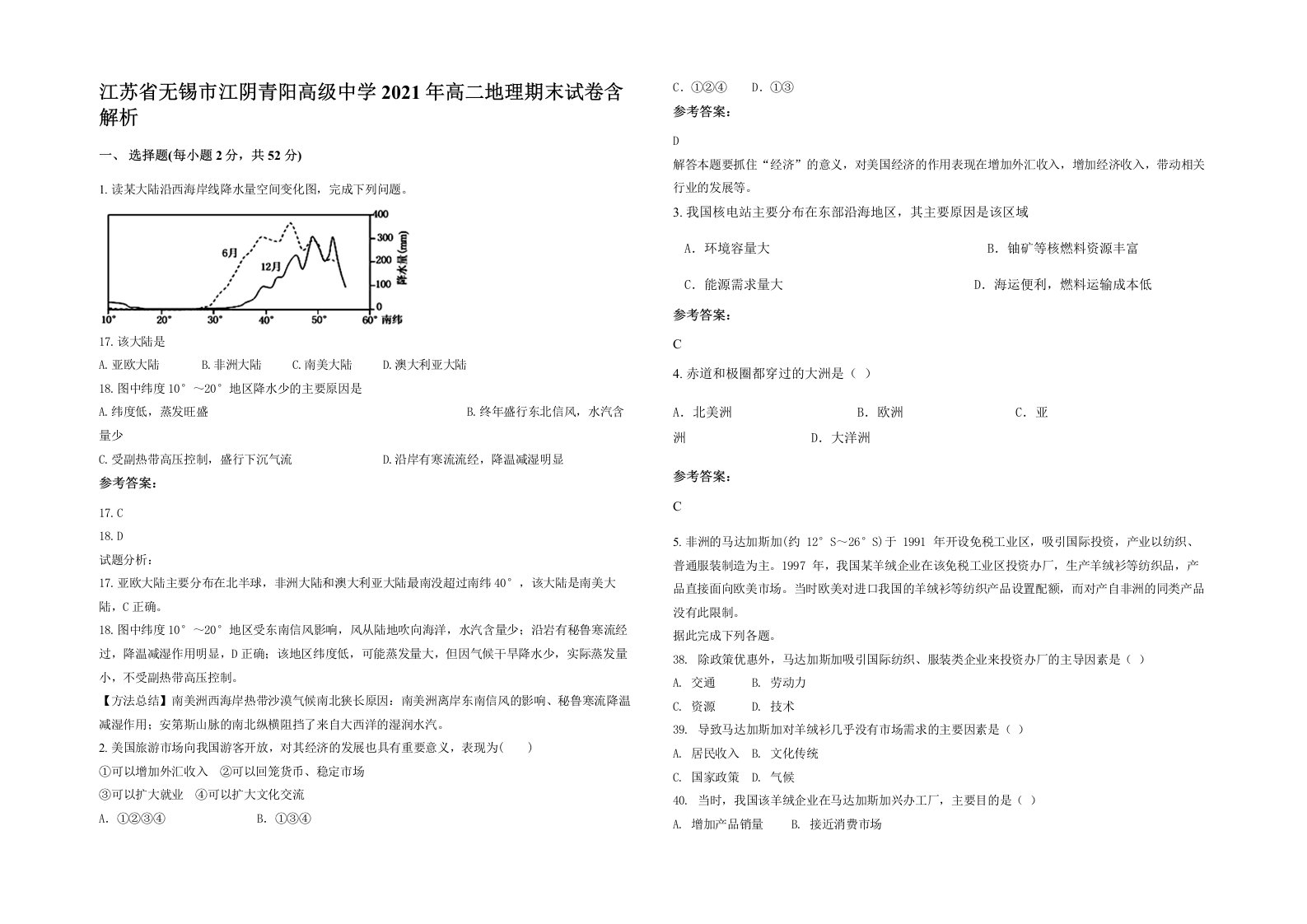 江苏省无锡市江阴青阳高级中学2021年高二地理期末试卷含解析