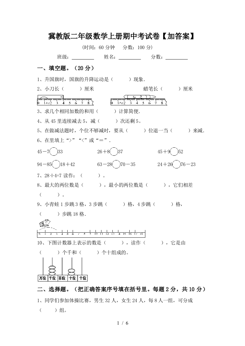 冀教版二年级数学上册期中考试卷【加答案】