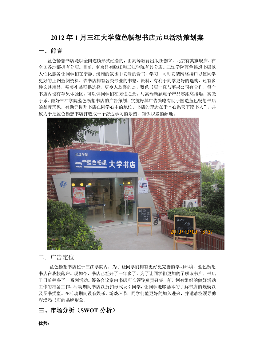 10月三江大学蓝色畅想书店新学期开业庆典策划案1