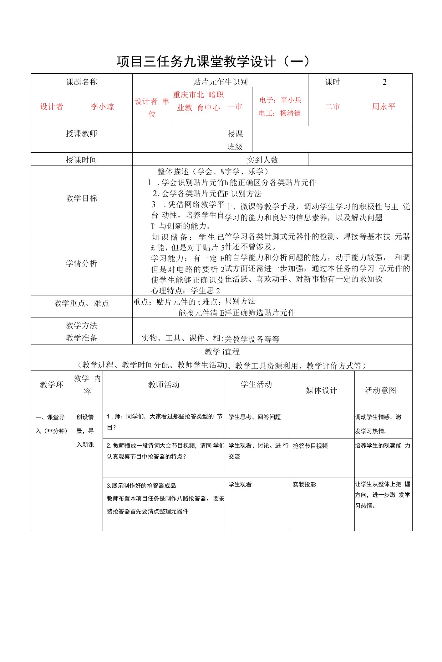 《电子技术基础与技能》教案-抢答器教学设计一