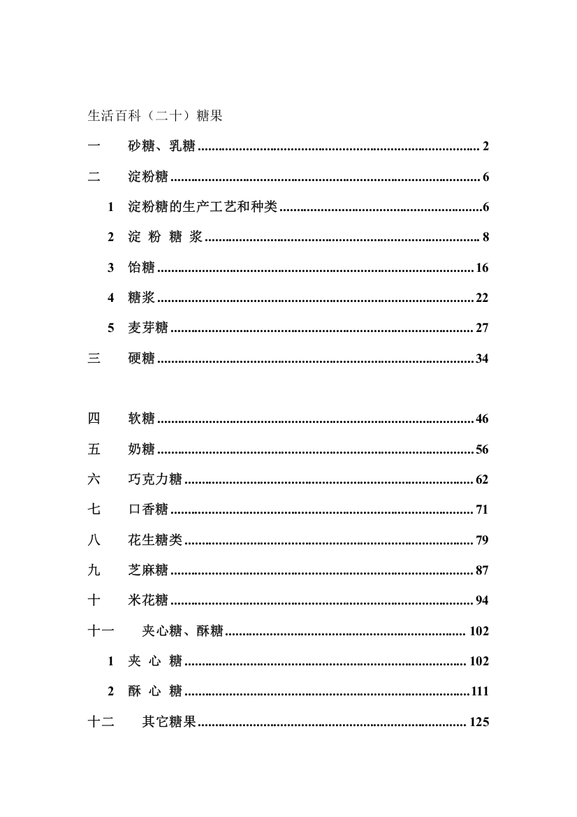 糖果工艺技术