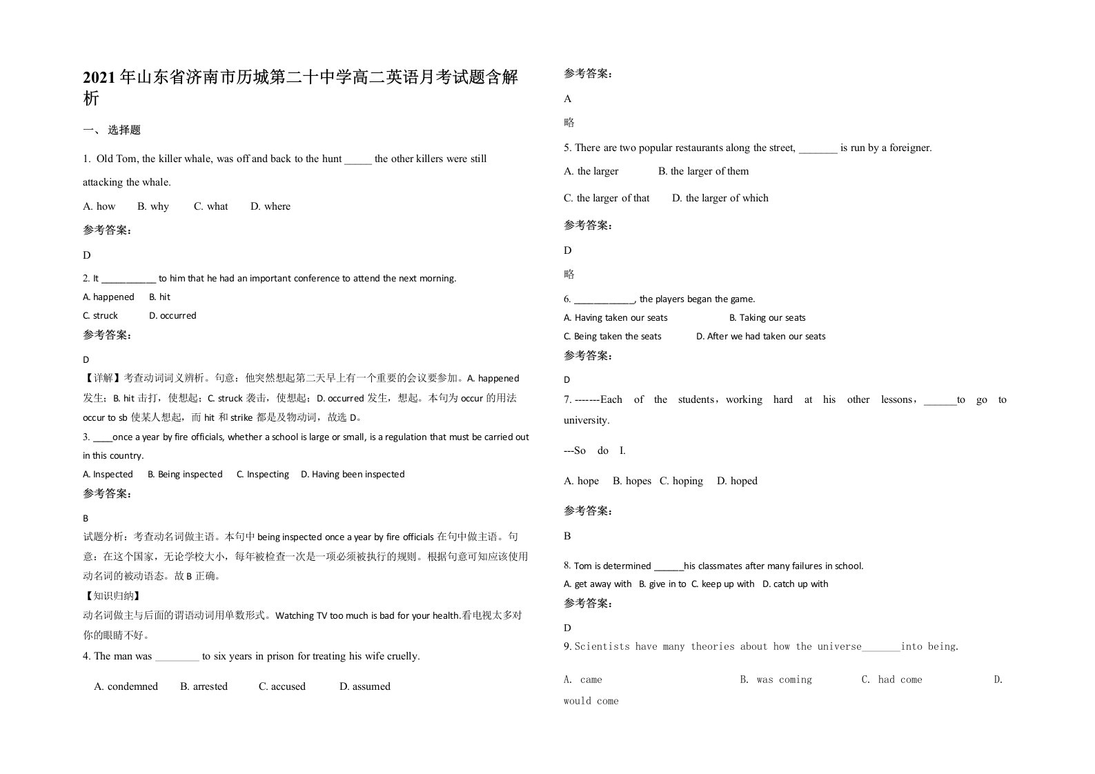 2021年山东省济南市历城第二十中学高二英语月考试题含解析