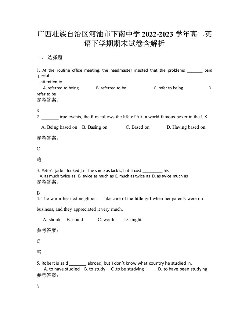 广西壮族自治区河池市下南中学2022-2023学年高二英语下学期期末试卷含解析