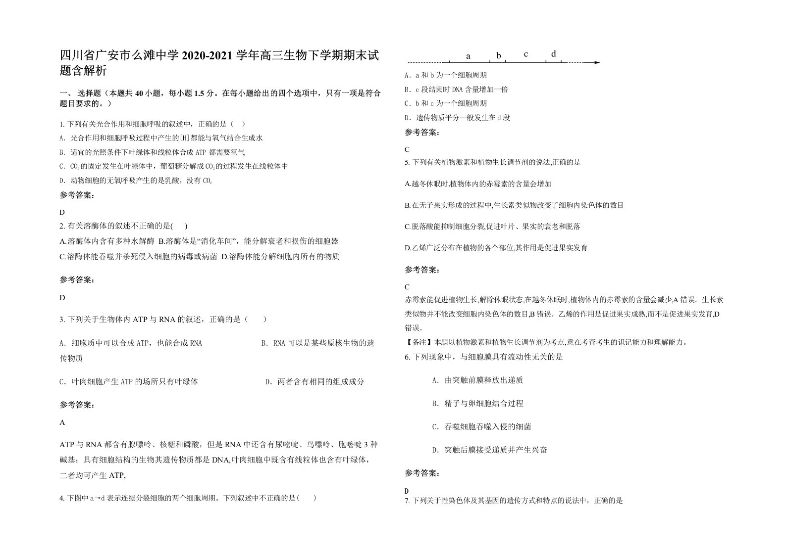 四川省广安市么滩中学2020-2021学年高三生物下学期期末试题含解析