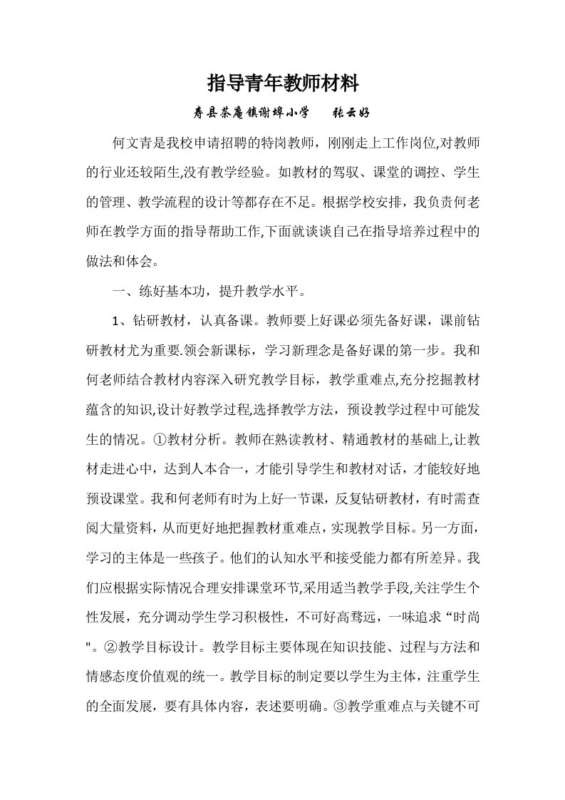 指导青年教师过程性材料