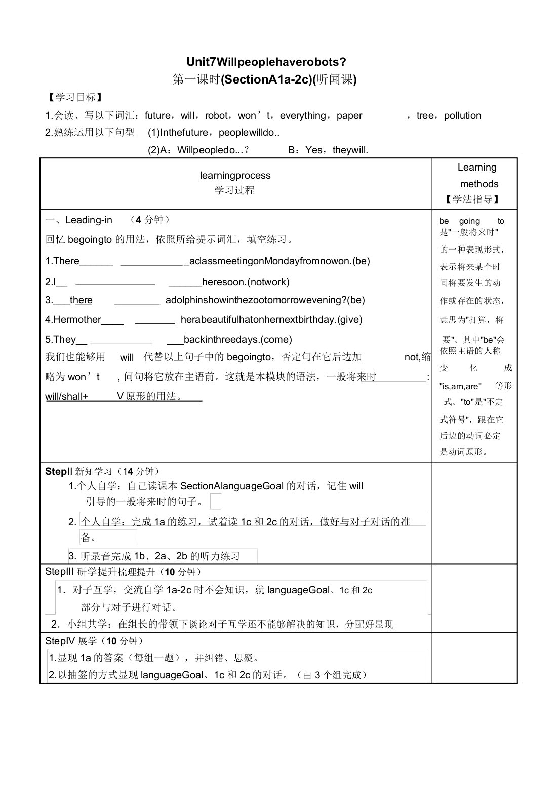 人教版八年级上册英语Unit7全单元导学案无