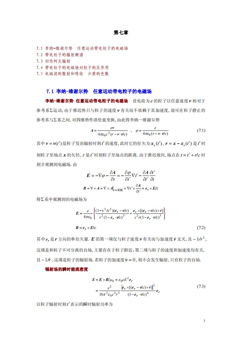 中山大学电动力学八