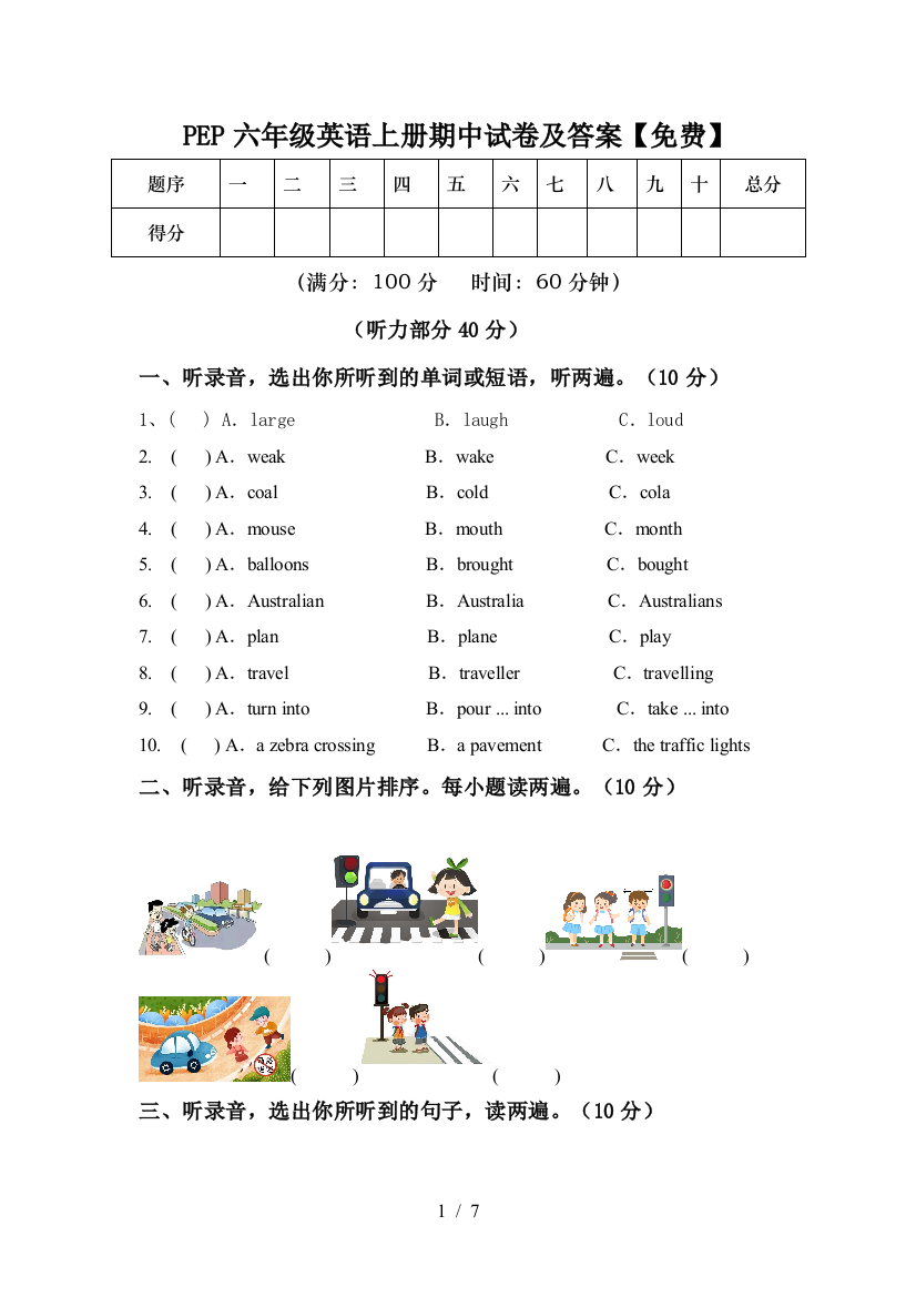 PEP六年级英语上册期中试卷及答案【免费】