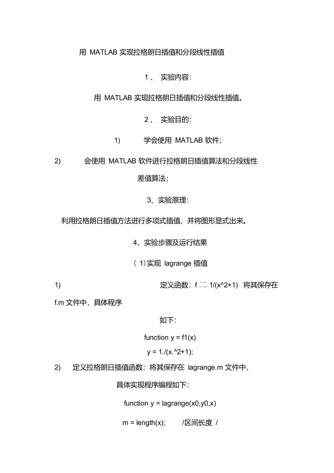 用MATLAB实现拉格朗日插值和分段线性插值