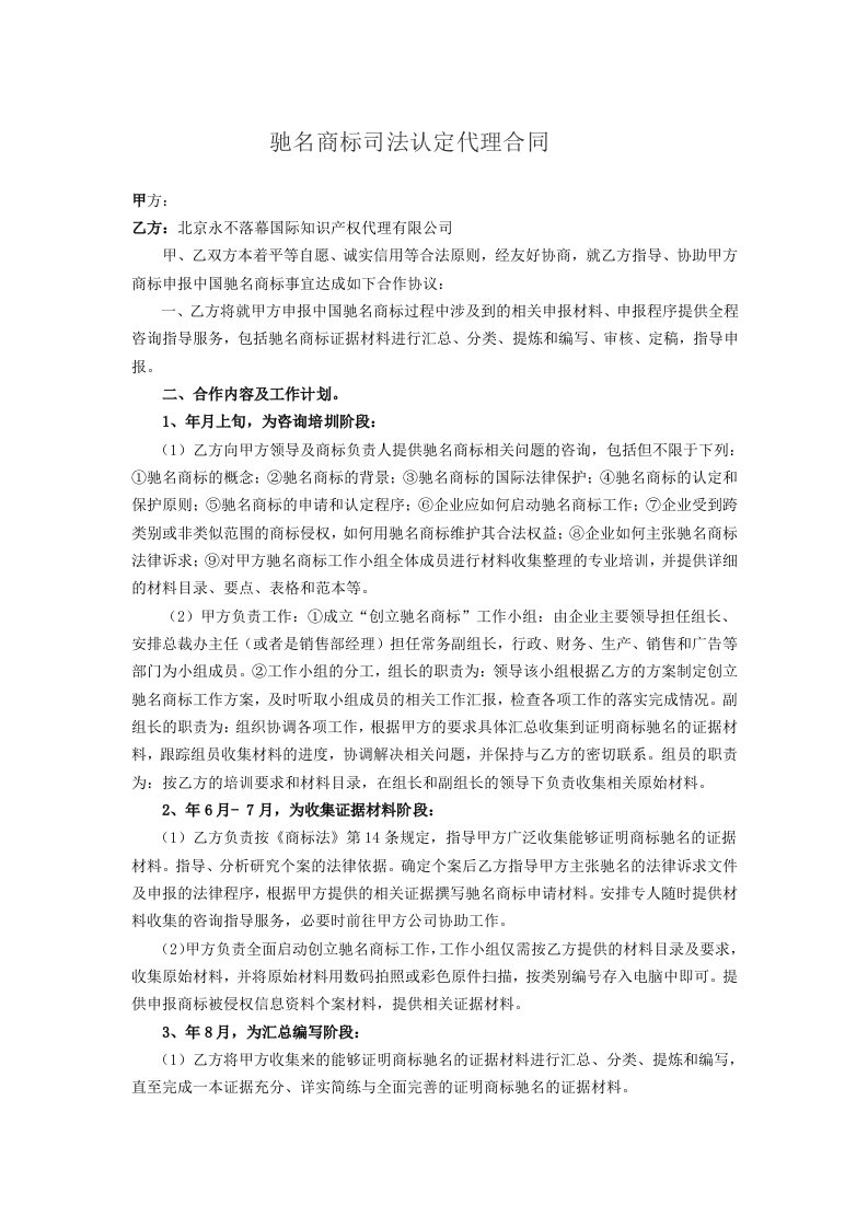 驰名商标司法认定代理合同