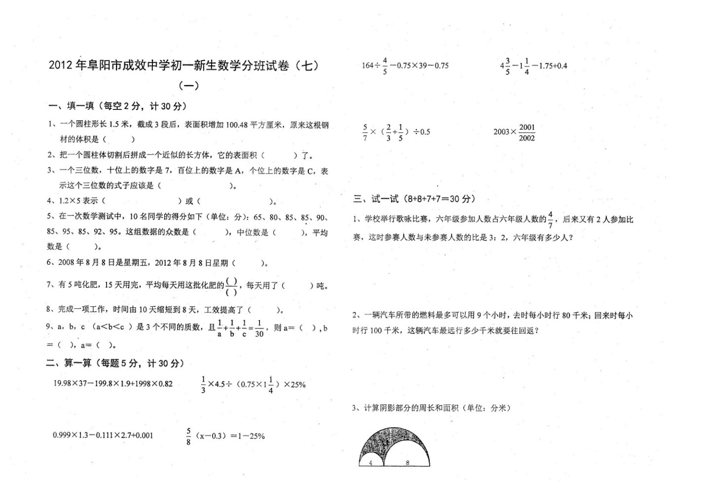 阜阳成效中学小升初1