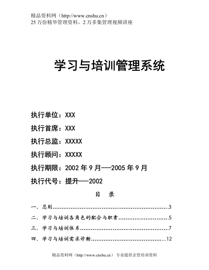 学习与培训管理系统（DOC