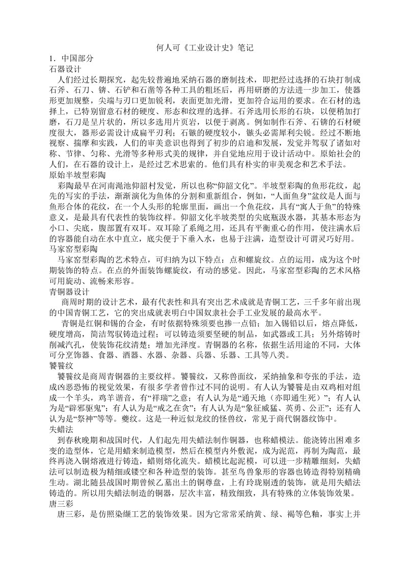 何人可《工业设计史》笔记全