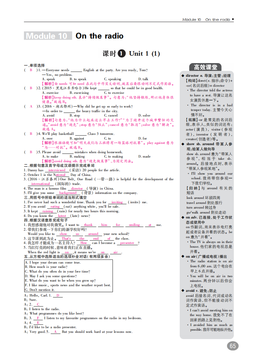 （小学中学试题）八年级英语下册