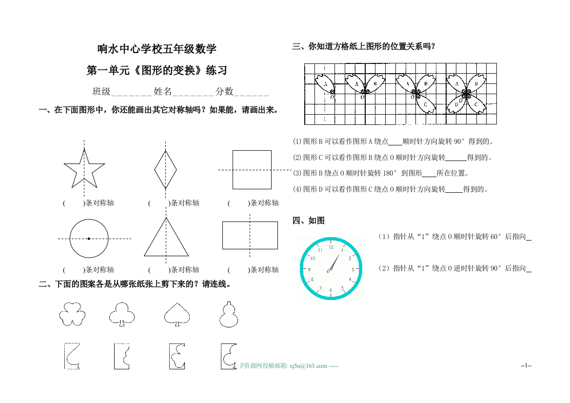 第一单元《图形的变换》练习