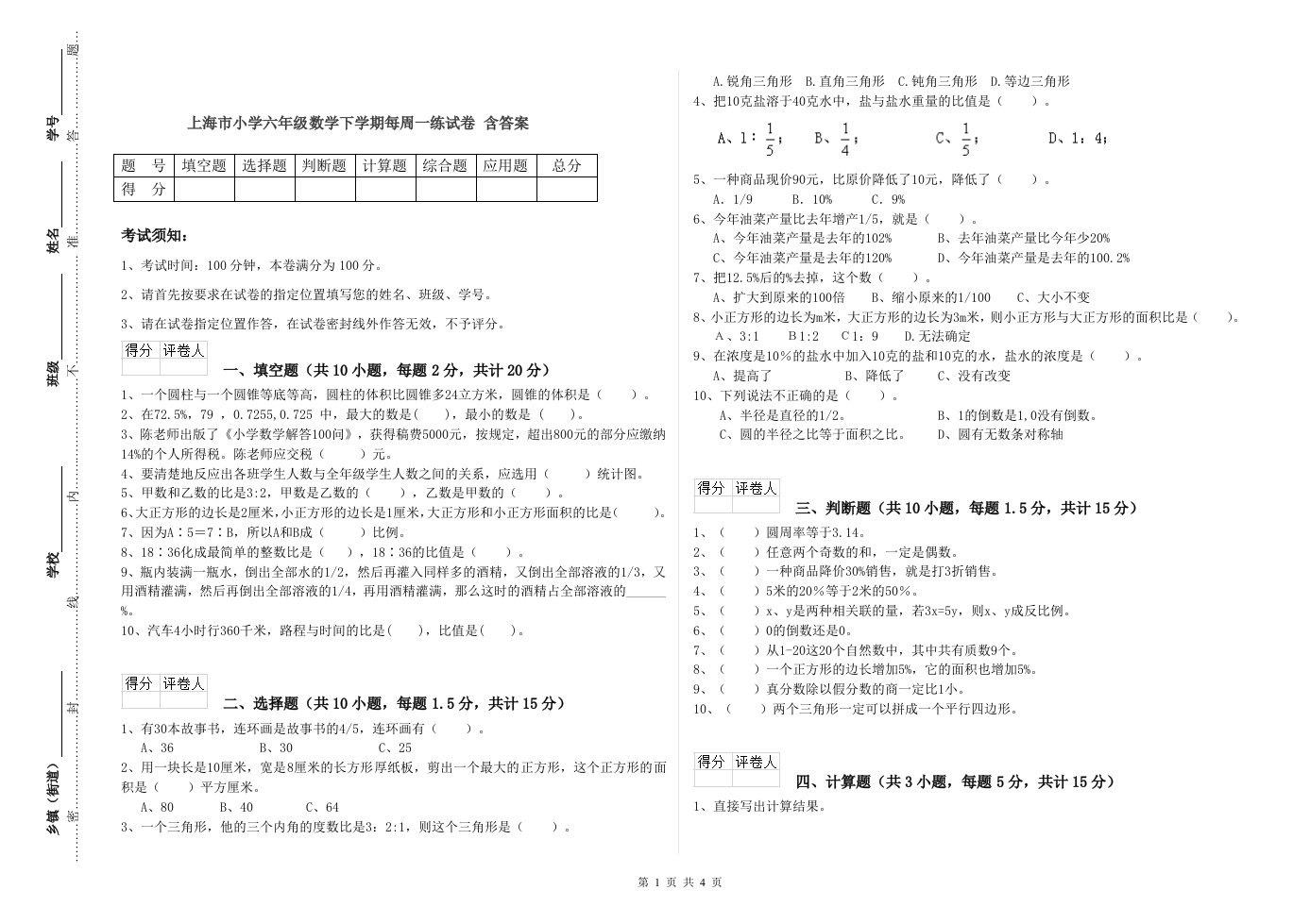 上海市小学六年级数学下学期每周一练试卷