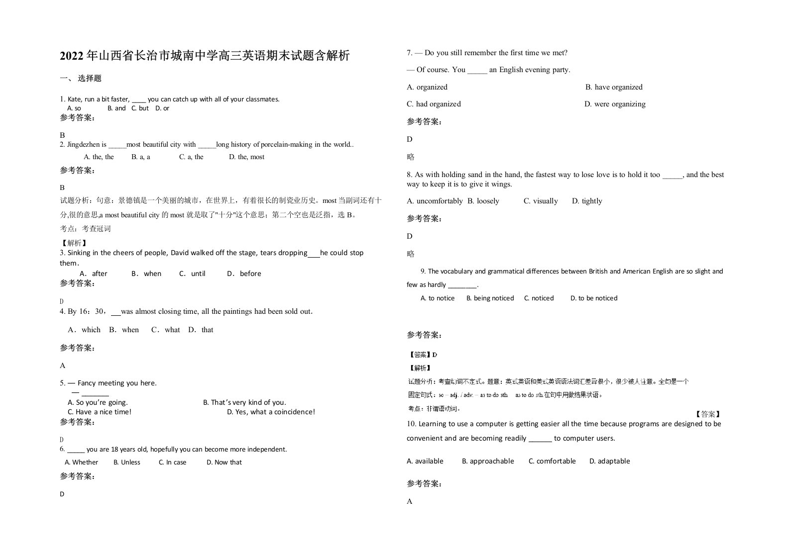 2022年山西省长治市城南中学高三英语期末试题含解析