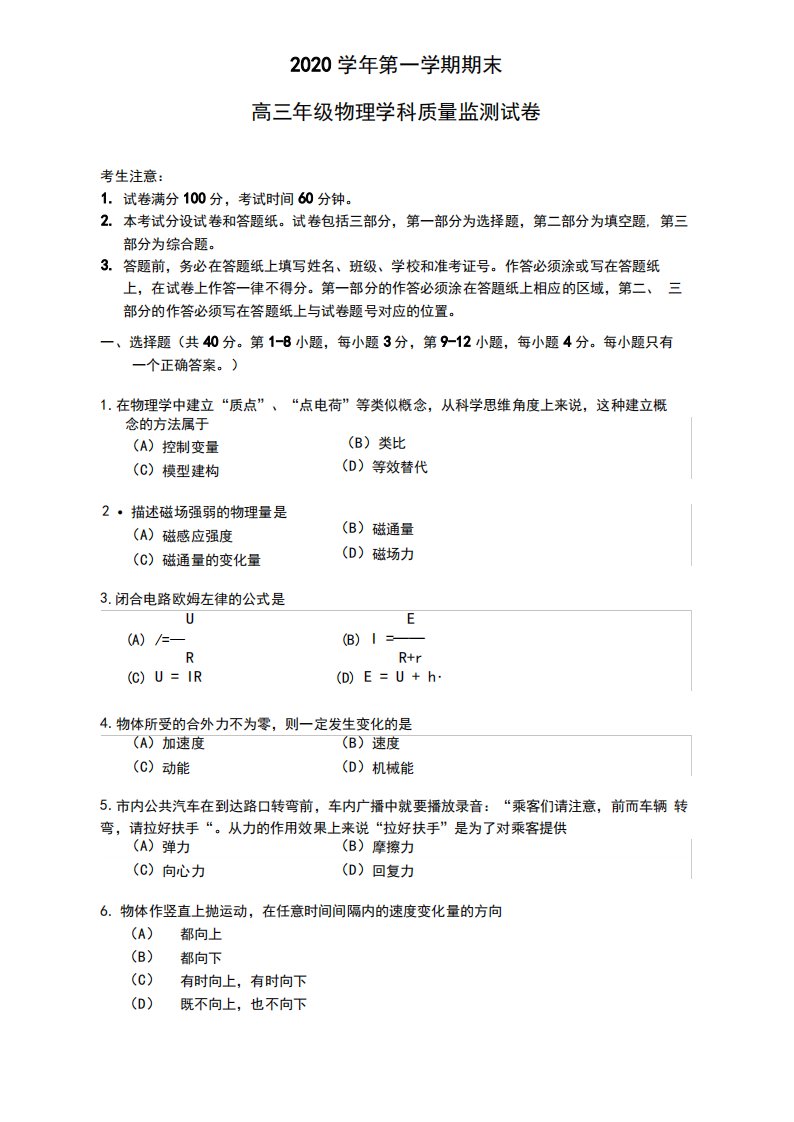 2021年上海市宝山区高三物理一模试卷含答案