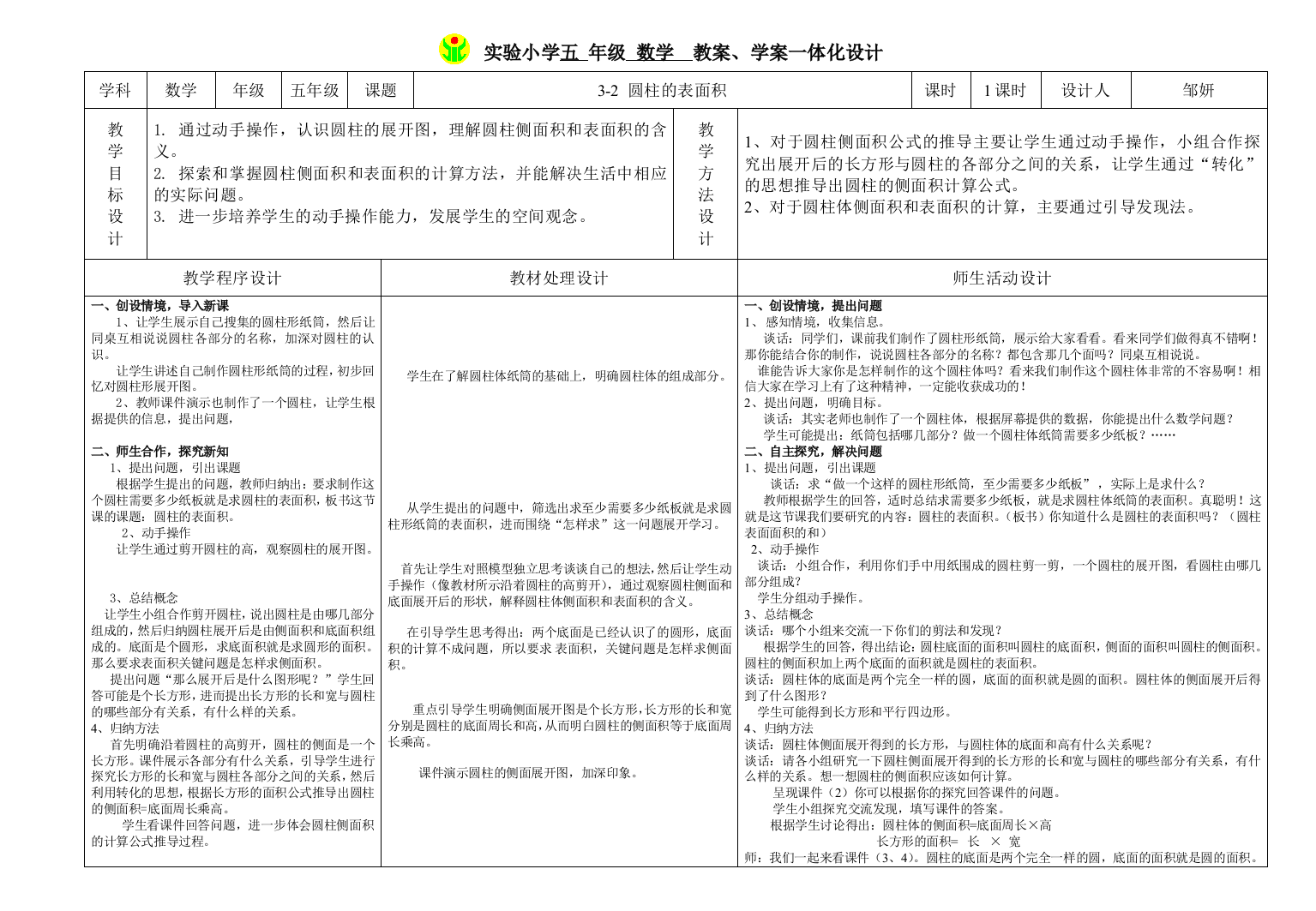 【小学中学教育精选】3-2