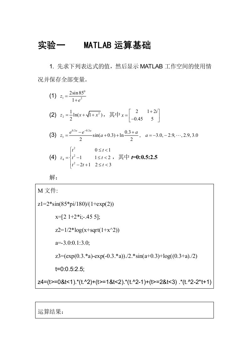 MATLAB程序设计与应用课后实验答案