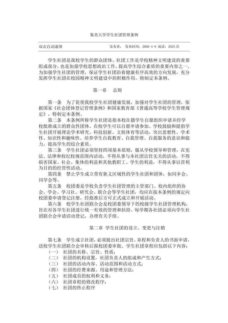 《集美大学学生社团管理条例》