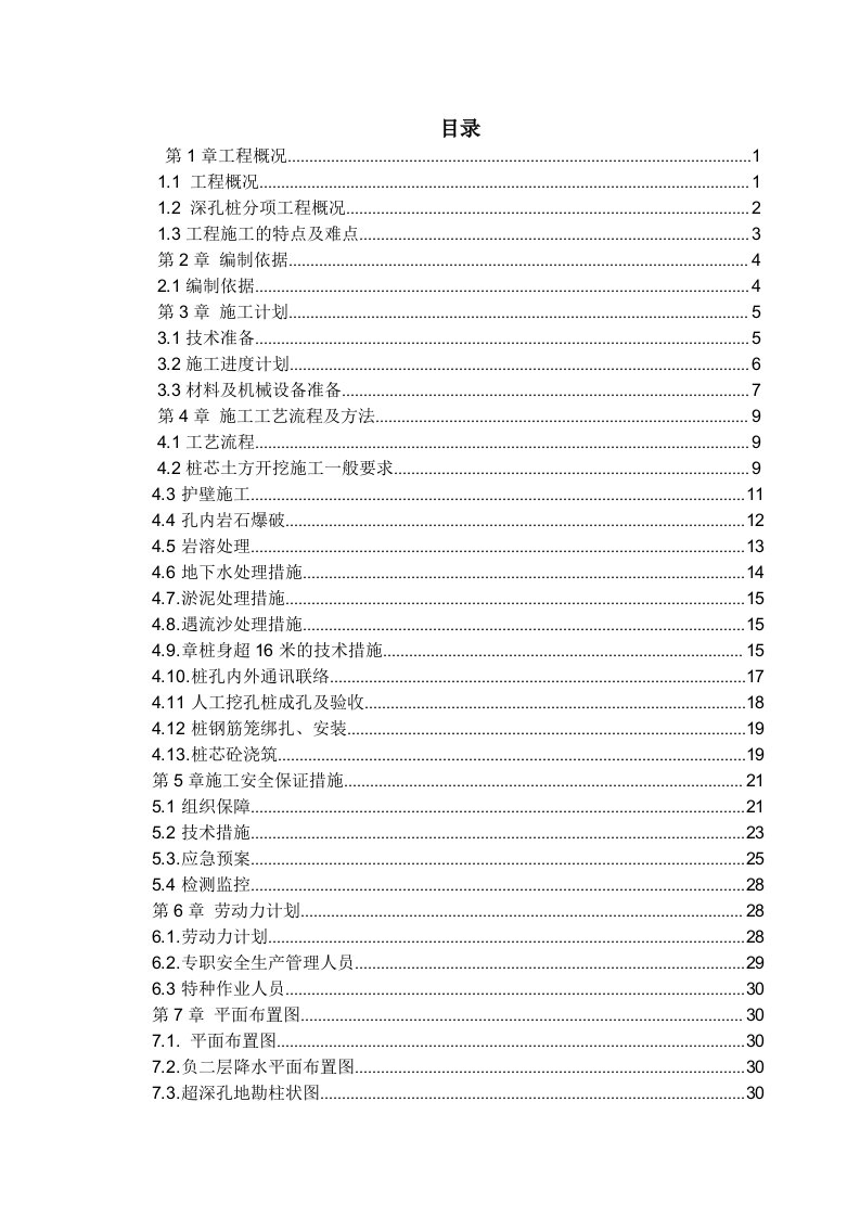 短肢剪力墙结构住宅楼人工挖孔桩专项施工方案