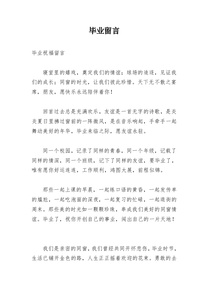 毕业留言_72