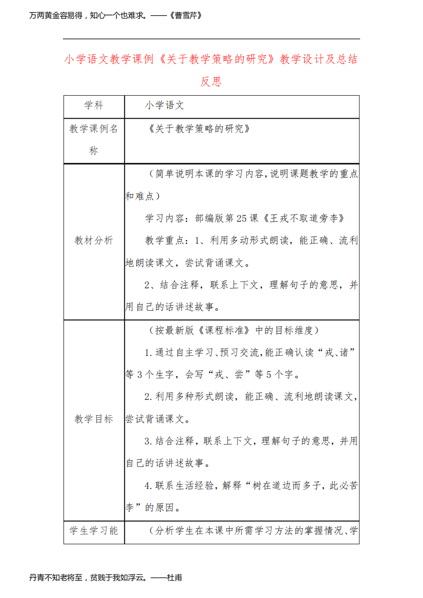 小学语文教学课例《关于教学策略的研究》教学设计及总结反思