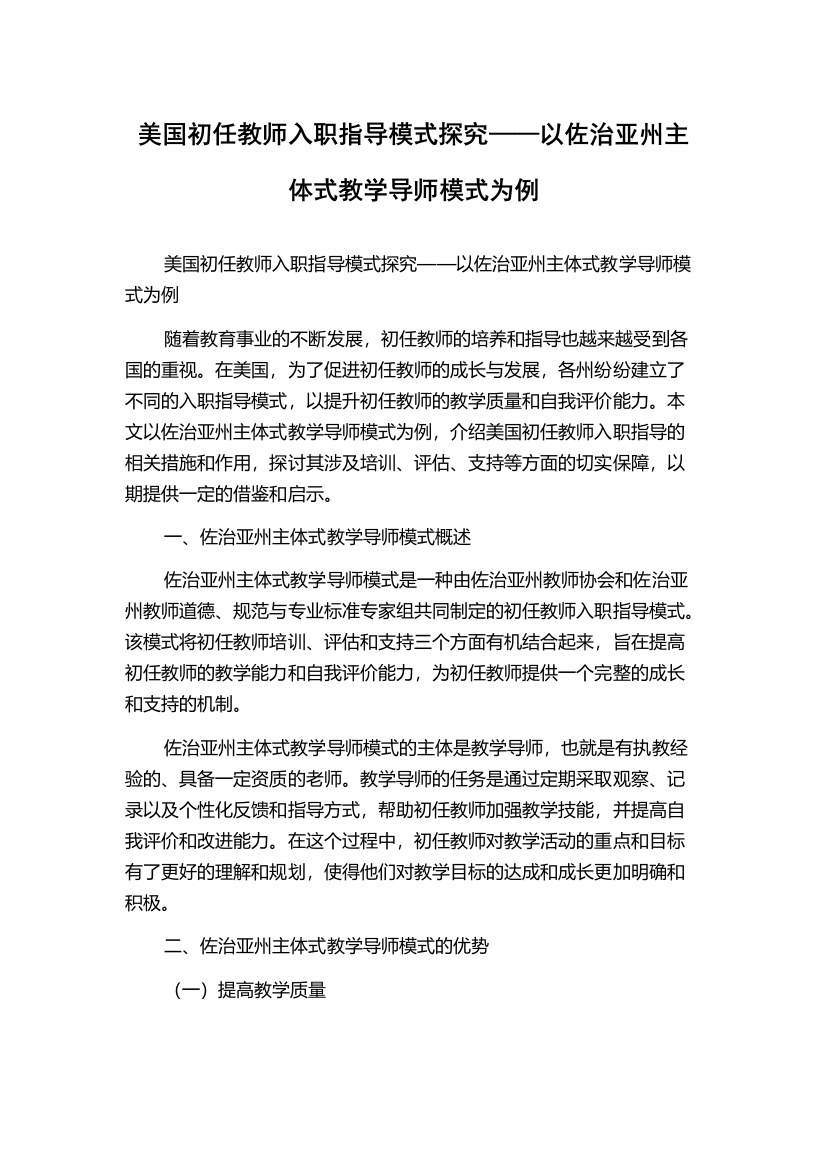 美国初任教师入职指导模式探究——以佐治亚州主体式教学导师模式为例