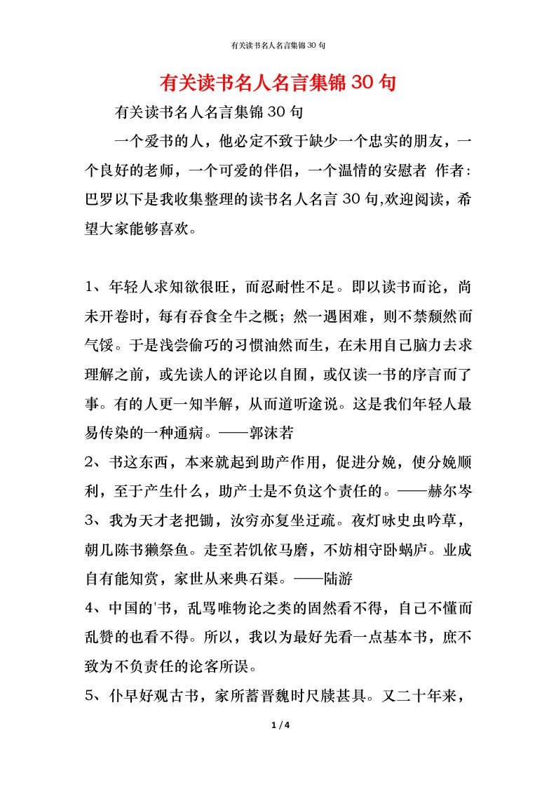 精编有关读书名人名言集锦30句