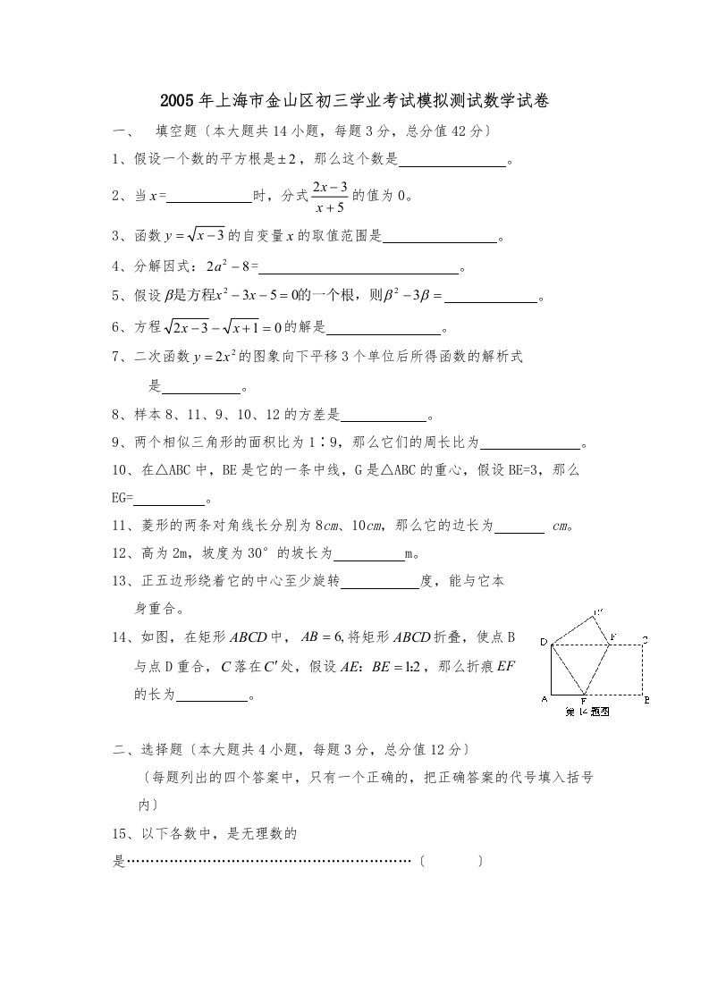 上海市金山区初三学业考试模拟测试初中数学