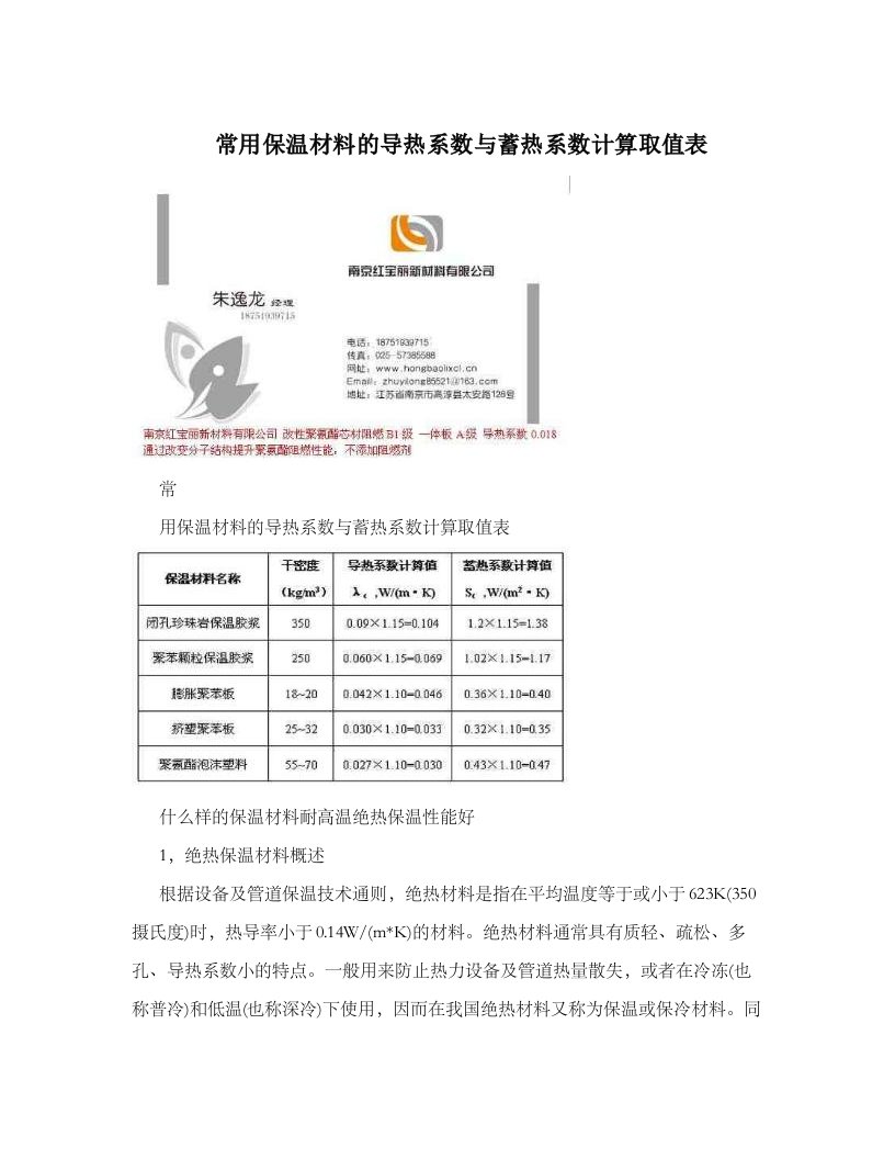 常用保温材料导热系数与蓄热系数计算取值表