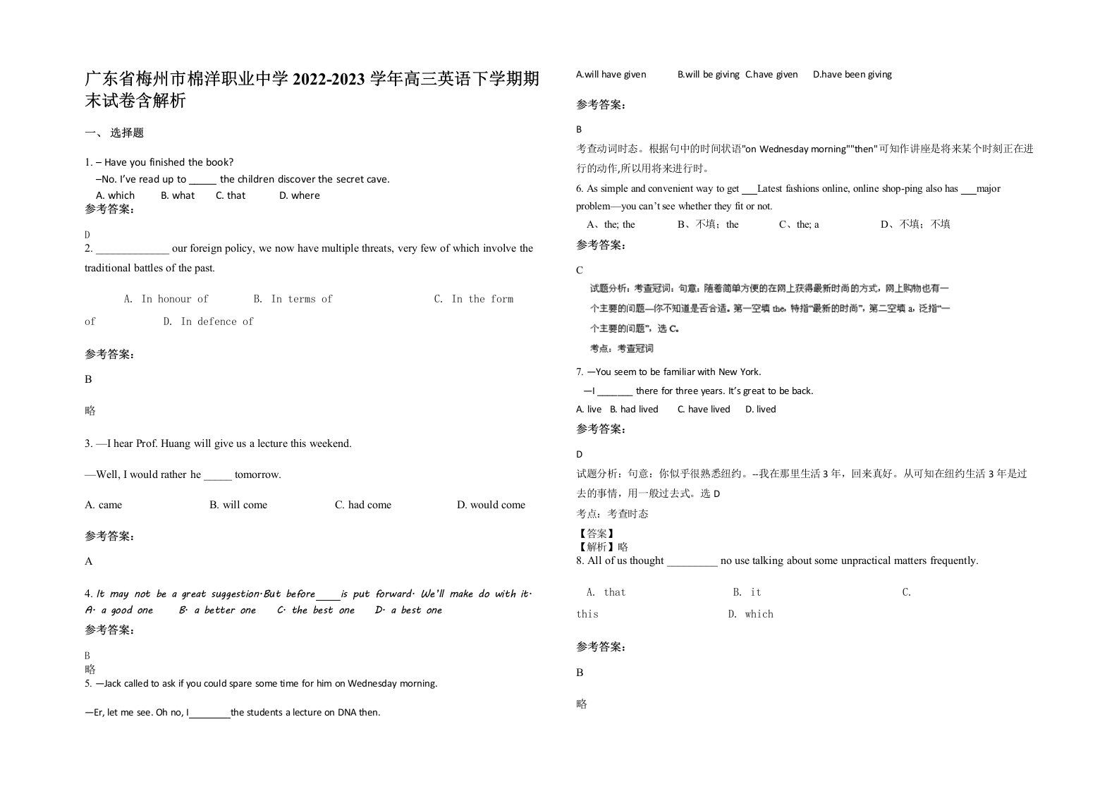 广东省梅州市棉洋职业中学2022-2023学年高三英语下学期期末试卷含解析