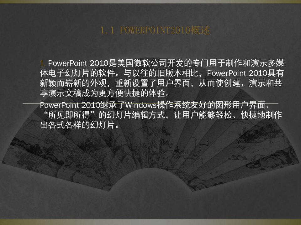 powerpoint基础教学教程1