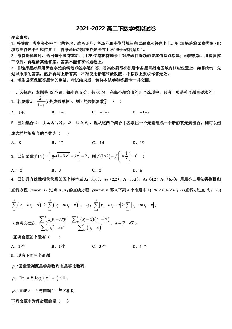 2022届北京交大附中高二数学第二学期期末质量检测试题含解析