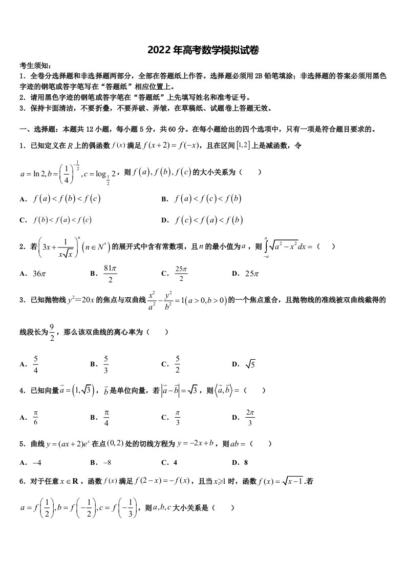 2022届四川省广元天立国际学校高三压轴卷数学试卷含解析