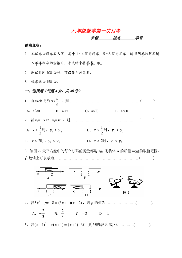 （小学中学试题）八年级数学下册