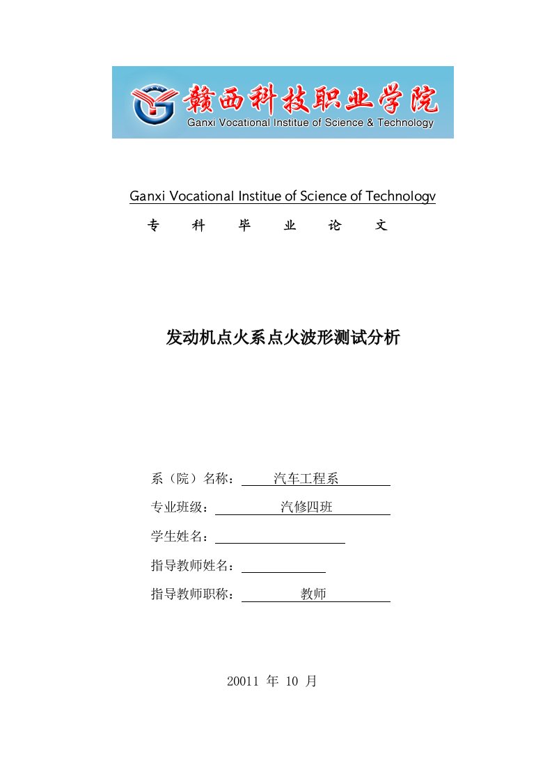 汽修发动机点火系点火波形测试分析